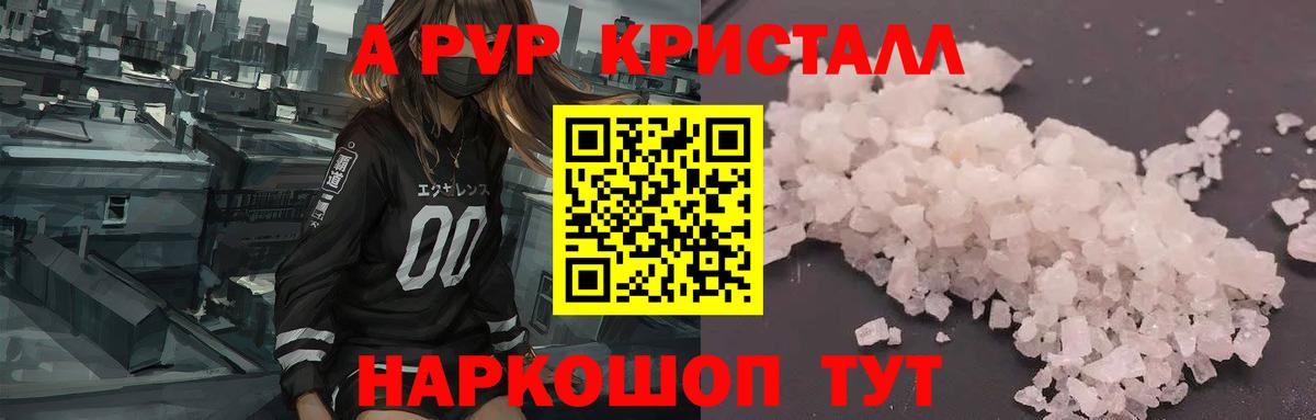 Alpha-PVP Crystall  A-PVP СК КРИС  Прокопьевск  Вход с VPN  Alfa_PVP Crystall 