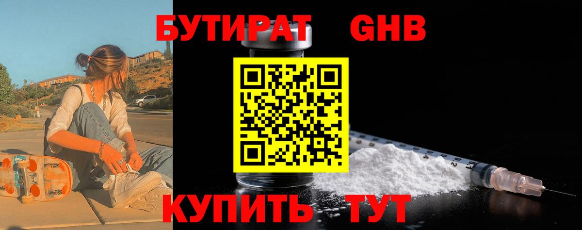 БУТИРАТ жидкий экстази  БУТИРАТ  Прокопьевск  Вход с VPN 