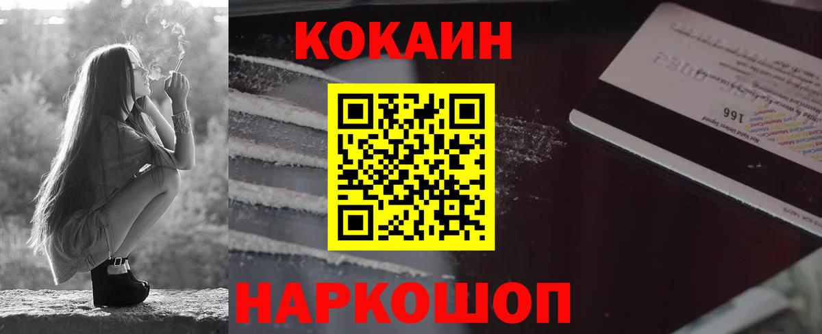 Прокопьевск  Cocaine FishScale  наркота  Вход с VPN  КОКАИН 