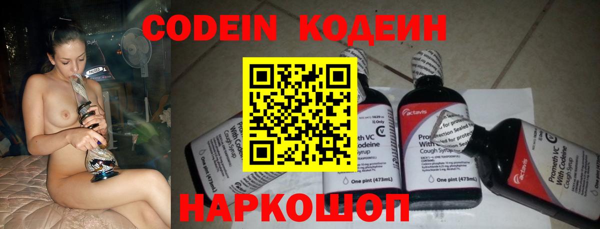Кодеиновый сироп Lean Purple Drank Прокопьевск