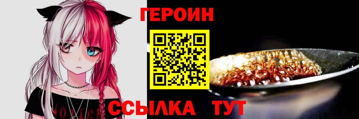 Героин белый Прокопьевск