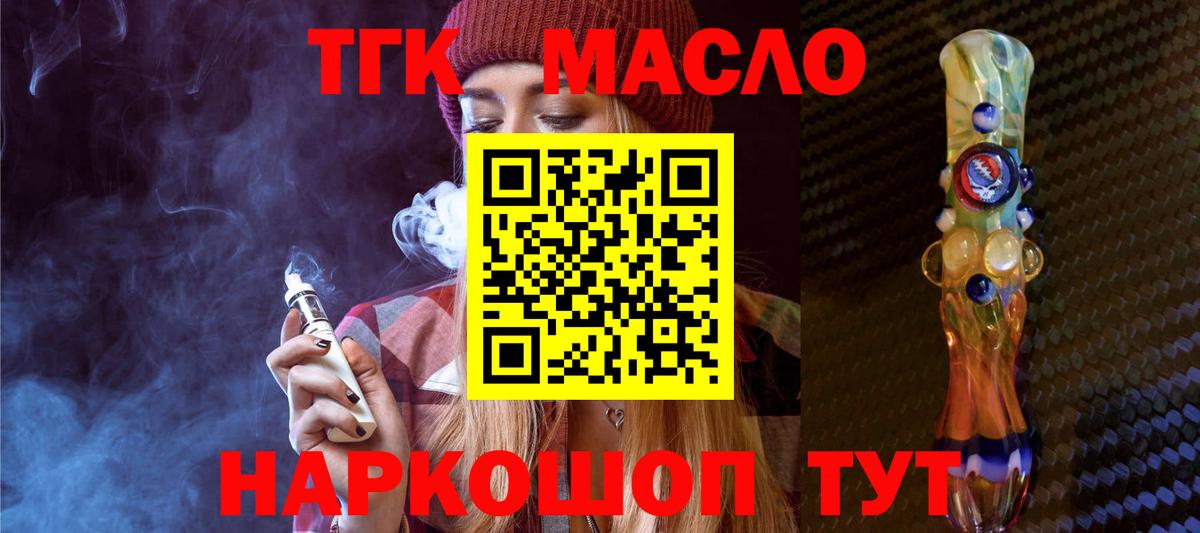 Прокопьевск  Дистиллят ТГК вейп  Вход с VPN  Дистиллят ТГК гашишное масло 